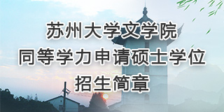 米兰milan同等学力申请硕士...
